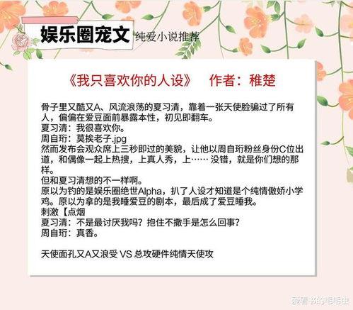 娱乐圈爆料小说,揭秘明星背后的秘密与爱恨情仇 第1张 娱乐圈爆料小说,揭秘明星背后的秘密与爱恨情仇 第1张